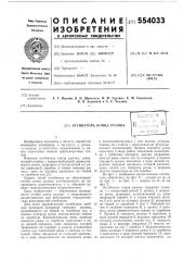 Отгибатель конца рулона (патент 554033)
