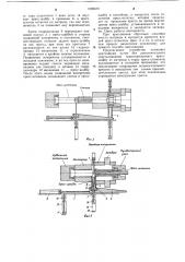 Устройство для отделения и передачи пресс-шайбы к горизонтальному прессу (патент 1090470)
