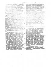 Устройство для промывки верхнего бьефа гидросооружения от наносов (патент 1456493)