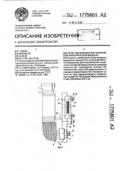 Ротор явнополюсной синхронной электрической машины (патент 1775801)