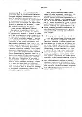 Стенд для напрессовки кареток на цапфы рамы тракторов (патент 452466)
