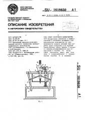 Схват сборочного манипулятора (патент 1618650)