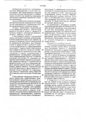 Стенд для исследования процесса истечения сыпучей горной массы (патент 1747696)