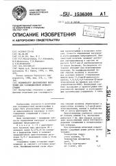 Модификатор диатомитовых носителей для газожидкостной хроматографии (патент 1536308)