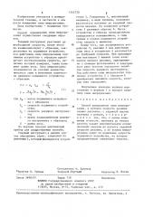 Способ определения силы микрорезания (патент 1242730)