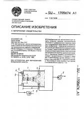 Устройство для образования воздушной завесы (патент 1705674)
