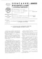 Устройство для закрывания отверстия в месте прохода грузового каната (патент 654533)