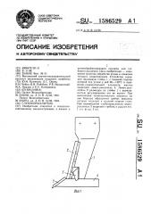 Глубокорыхлитель (патент 1586529)