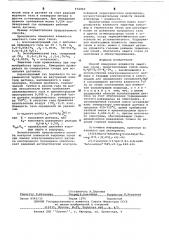 Способ измерения влажности защитных газов (патент 632943)