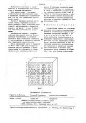 Строительный камень (патент 1434054)