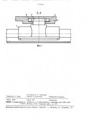 Устройство для присоединения исполнительного органа скрепероструговой установки к базовой балке (патент 1573163)