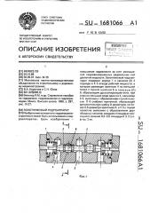 Золотниковый гидроаппарат (патент 1681066)