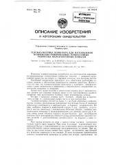 Тележка-матрица конвейера (патент 119112)