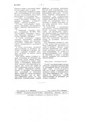 Способ получения сурика, для производства свинцовых аккумуляторов (патент 63507)