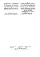 Способ изготовления суспензии для рабочего слоя носителя магнитной записи (патент 881840)