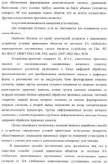 Способ и устройство определения угловой ориентации летательных аппаратов (патент 2374659)