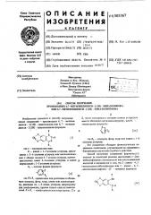 Способ получения производных 6,7-метилендиокси- (1н)- хиназолинона или 6,7-метилендиоки-2(1н)-хиназолинтиона (патент 505367)