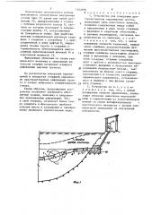 Устройство для измерения пространственных перемещений грунта (патент 1502698)