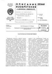 Патент ссср  253661 (патент 253661)