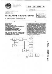 Устройство для измерения средней частоты частотно- манипулированных сигналов (патент 1812515)
