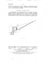 Улавливающая пазуха противообвальных сооружений (патент 131370)