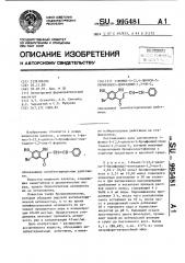 1-фенил-5-(2,4-диокси-5-бромфенил)-пентадиен-1,3-он-5, обладающий антибактериальным действием (патент 995481)