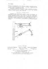 Устройство для перемещения газового резака на установке непрерывной разливки стали (патент 139408)