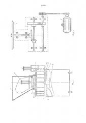 Устройство для очистки субпродуктов (патент 475989)