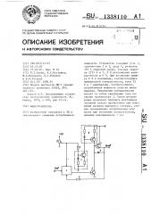 Видеоусилитель (патент 1338110)