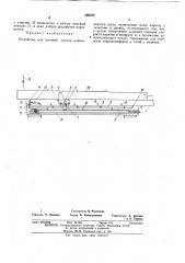 Устройство для шаговой подачи длинномерного (патент 395254)