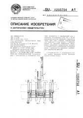 Устройство для сварки труб из термопластов (патент 1235754)