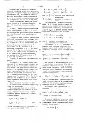 Устройство для контроля параметров вибраций одномерных тел (патент 1551986)