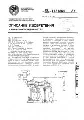 Устройство для просеивания активированного угля (патент 1431864)