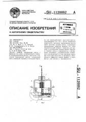 Замок (патент 1120082)