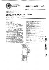 Пусковое устройство для двигателя внутреннего сгорания (патент 1343093)
