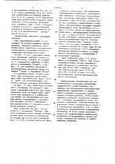 Электрический выключатель (патент 1199205)