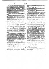 Способ определения гидравлического сопротивления фильтра (патент 1783381)
