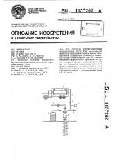 Способ профилактики эндогенных пожаров (патент 1157262)