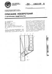 Магазин-накопитель для цилиндрических деталей (патент 1065139)