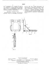 Откидывающаяся подножка транспортного средства (патент 464473)