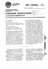 Устройство для контроля аварийного износа подшипникового узла (патент 1698668)