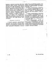 Способ получения искусственного вольтаита (патент 16795)