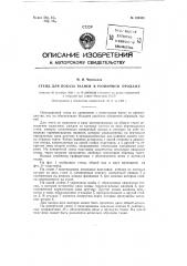Стенд для показа тканей в розничной продаже (патент 120408)