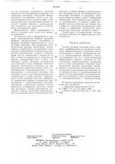 Способ изоляции пластовых вод в скважине (патент 661103)