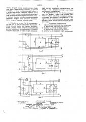 Релейное коммутирующее устройство (патент 843278)