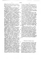 Аналоговое запоминающее устройство (патент 684618)