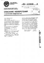 Игольчатые магнитные частицы носителя магнитной записи (патент 1219249)