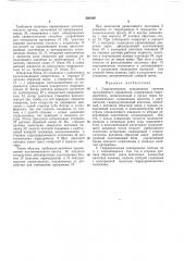 Гидравлическая позиционная система программного управления (патент 393486)