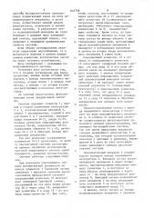 Астатическая система регулирования (патент 842708)