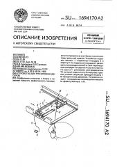 Устройство для тренировки боксеров (патент 1694170)